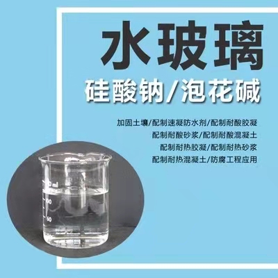 武汉水玻璃  湖北水玻璃厂家价格  液体钠水玻璃生产批发 硅酸钠  建筑堵漏